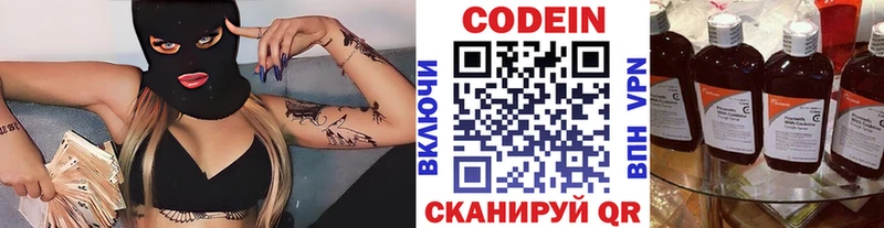 Кодеин напиток Lean (лин)  закладки  Володарск 